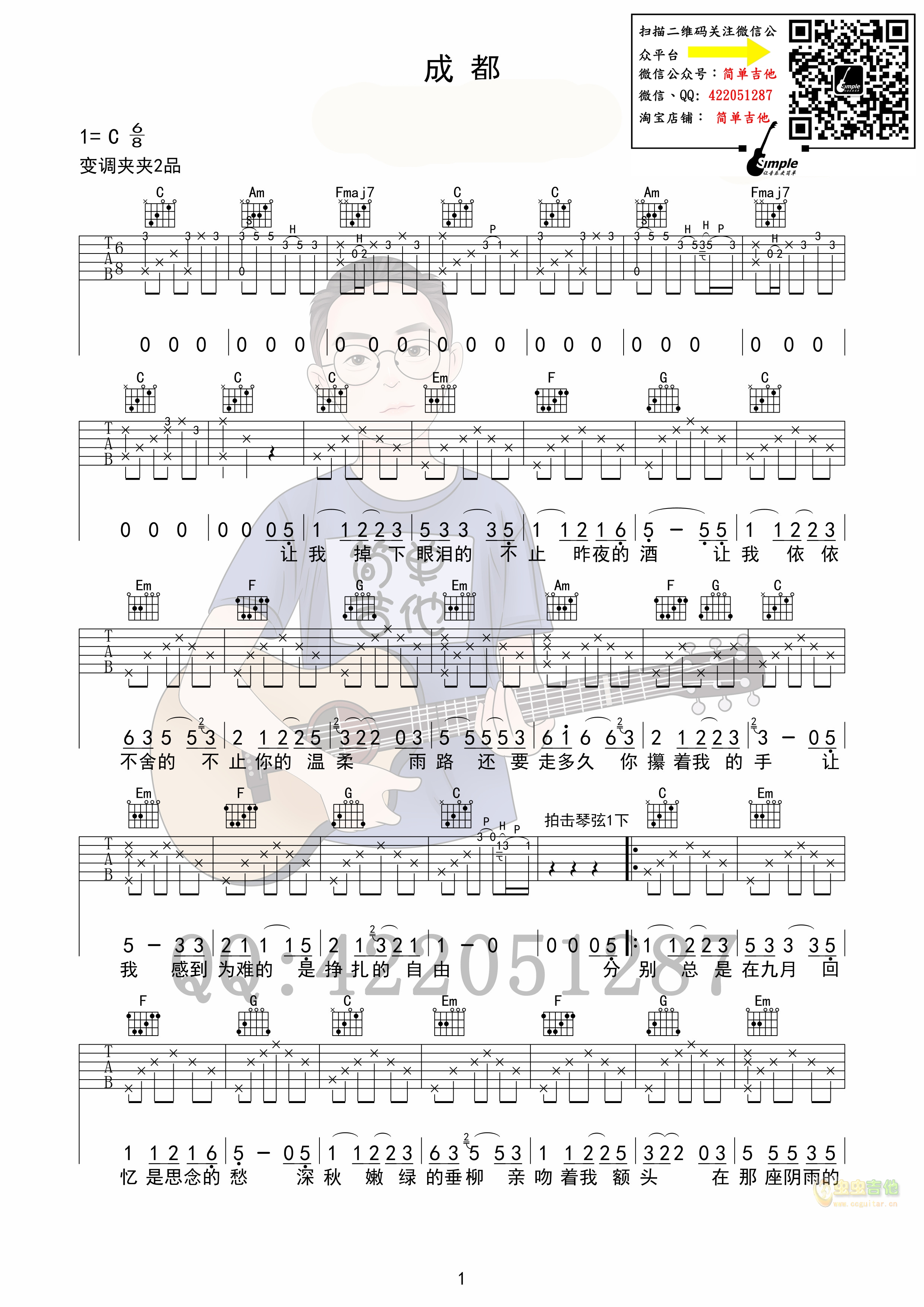 成都吉他谱,原版歌曲,简单C调弹唱教学,六线谱指弹简谱3张图