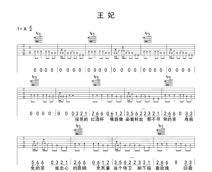 王妃吉他谱,原版歌曲,简单A调弹唱教学,六线谱指弹简谱4张图