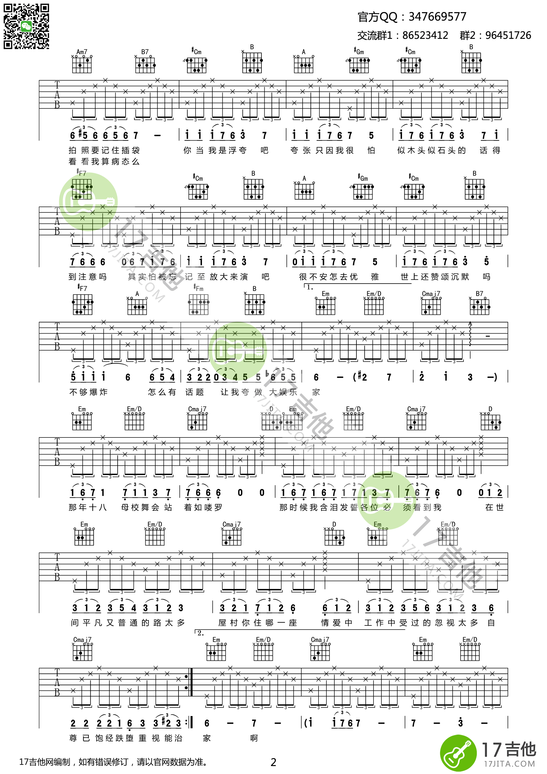 浮夸吉他谱,简单C调原版指弹曲谱,陈奕迅高清流行弹唱六线乐谱