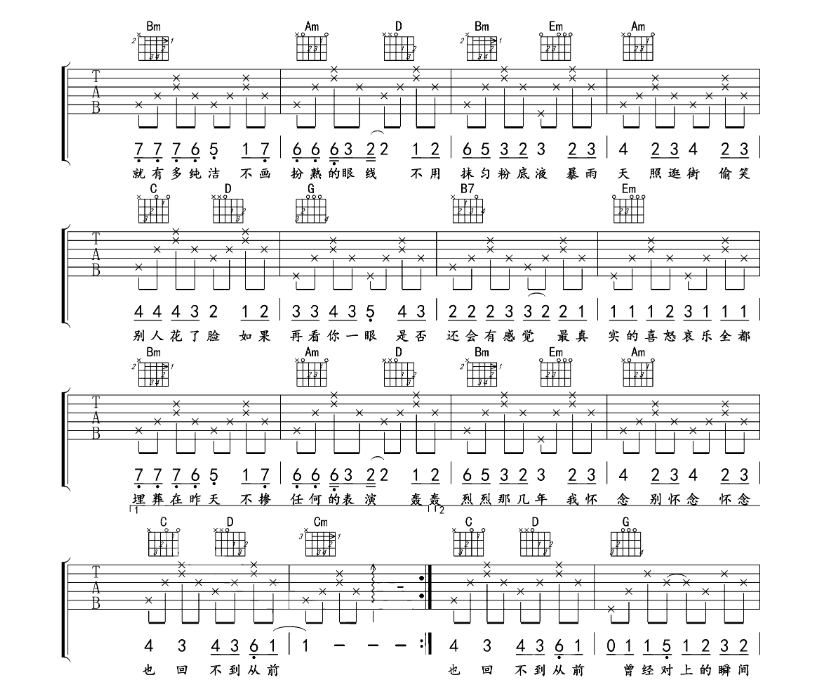 素颜吉他谱,原版歌曲,简单B调弹唱教学,六线谱指弹简谱4张图