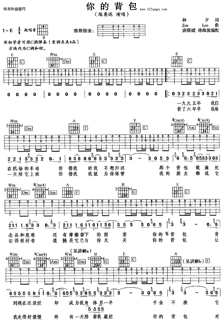 你的背包吉他谱,简单C调原版指弹曲谱,陈奕迅高清流行弹唱六线乐谱