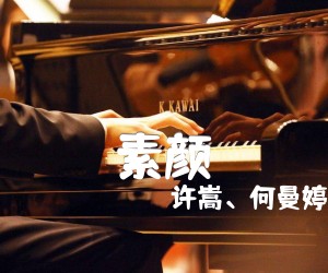 素颜吉他谱,原版歌曲,简单B调弹唱教学,六线谱指弹简谱4张图