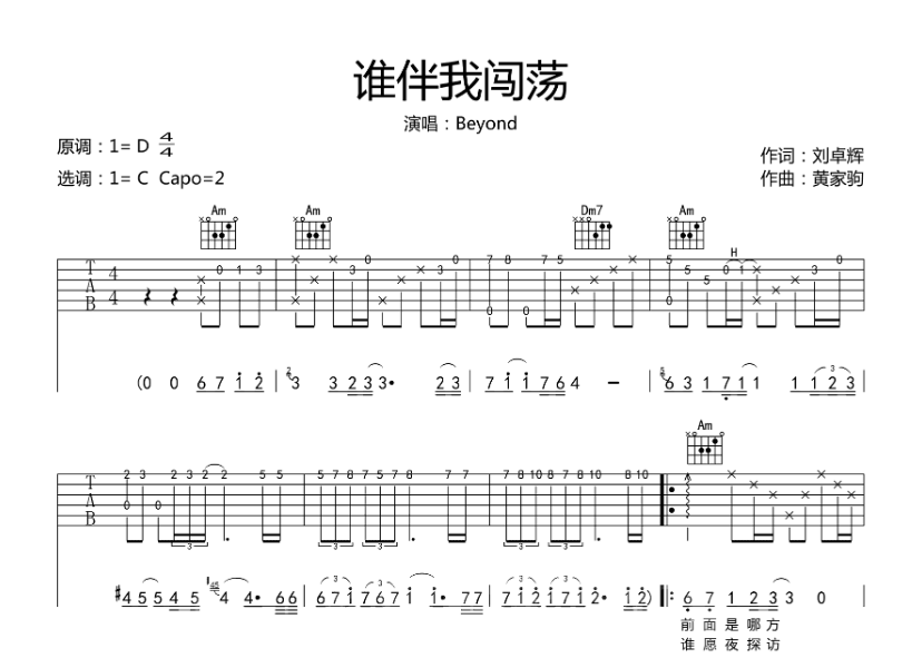 谁伴我闯荡吉他谱,原版歌曲,简单D调弹唱教学,六线谱指弹简谱6张图