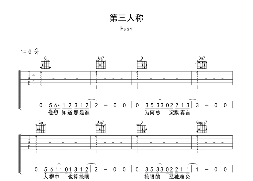 第三人称吉他谱,原版歌曲,简单G调弹唱教学,六线谱指弹简谱8张图