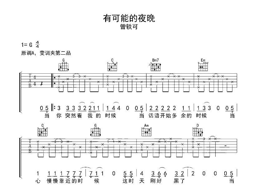 有可能的夜晚吉他谱,原版歌曲,简单G调弹唱教学,六线谱指弹简谱4张图