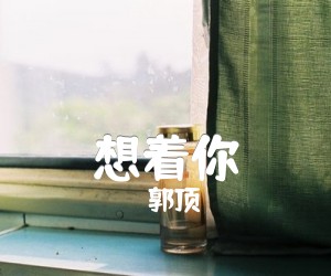 想着你吉他谱,原版歌曲,简单C调弹唱教学,六线谱指弹简谱6张图