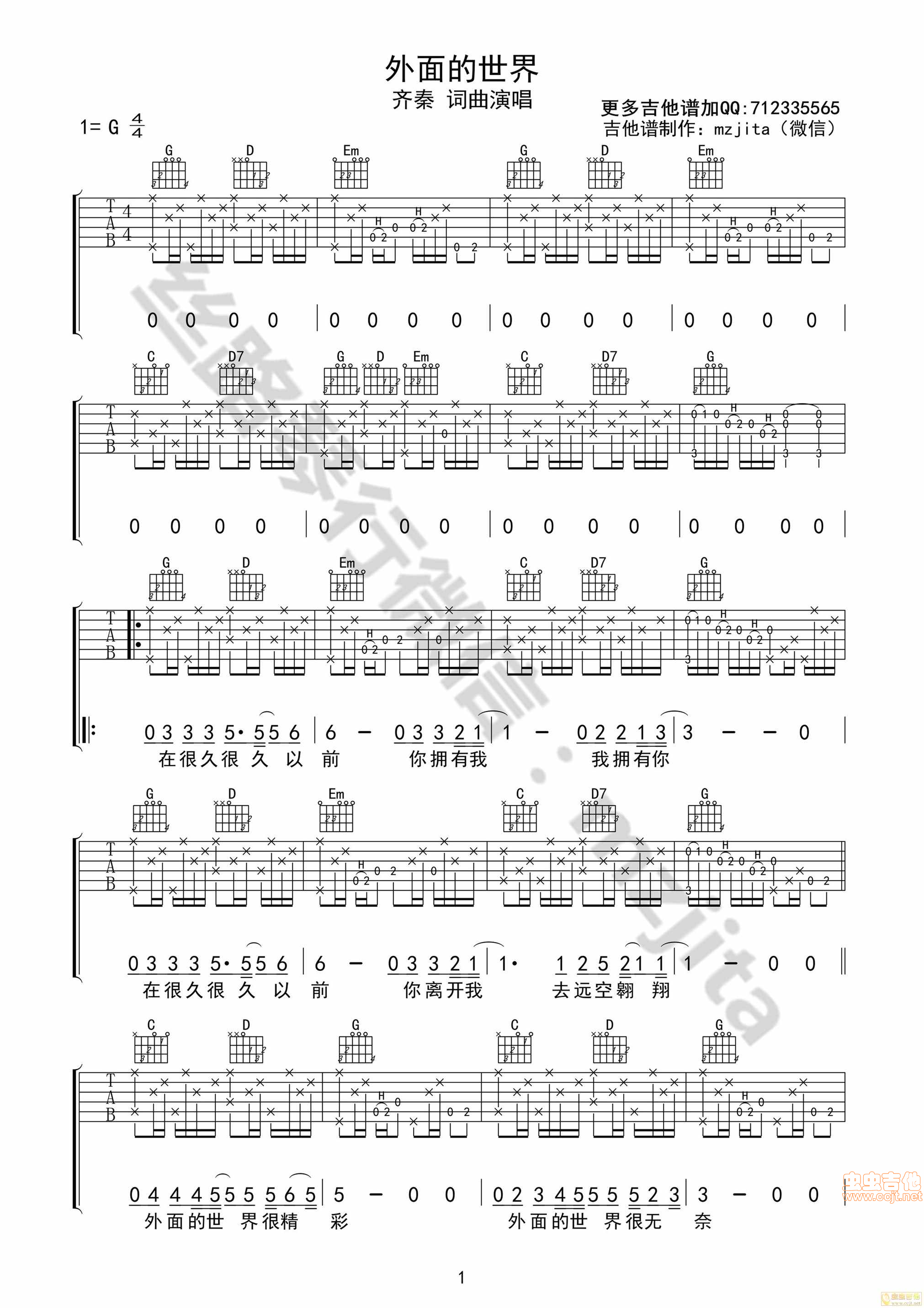外面的世界吉他谱-齐秦六线谱原版-G调标准高清版-吉他BBS
