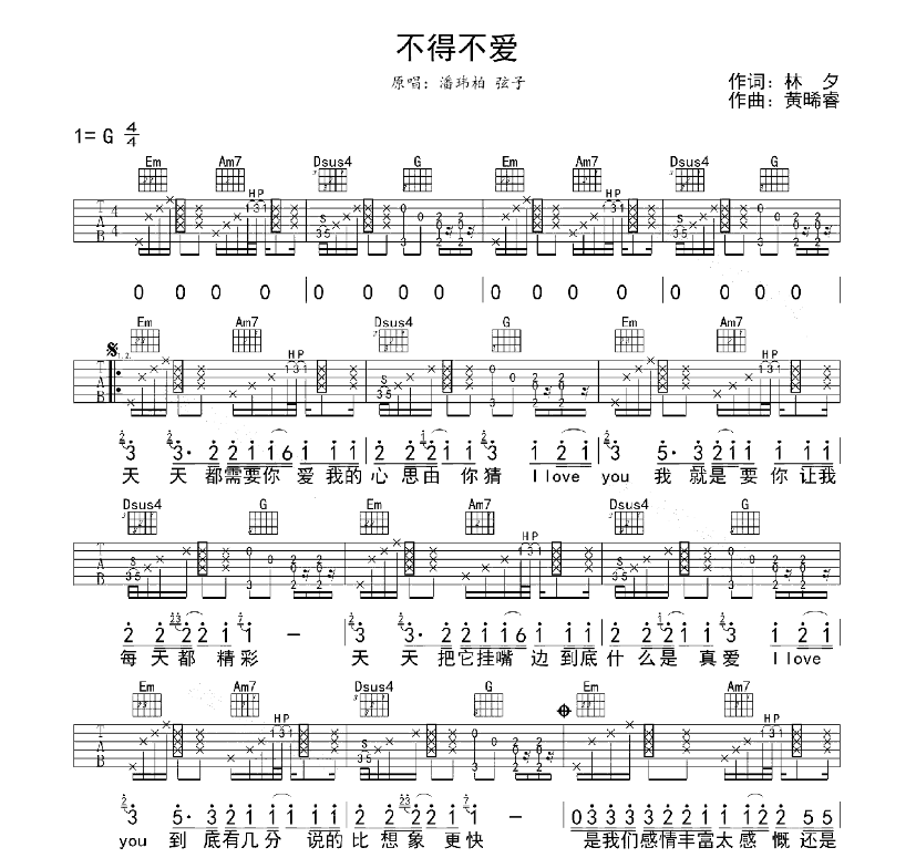 不得不爱吉他谱,原版歌曲,简单G调弹唱教学,六线谱指弹简谱4张图