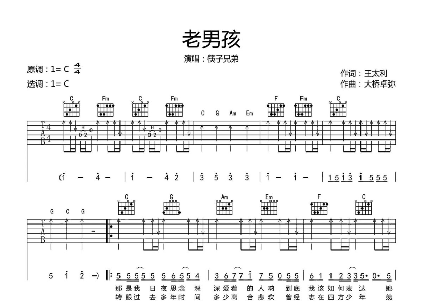 老男孩吉他谱,原版歌曲,简单扫弦弹弹唱教学,六线谱指弹简谱6张图