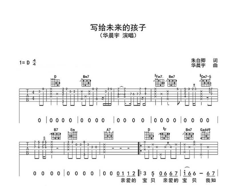 写给未来的孩子吉他谱,原版歌曲,简单D调弹唱教学,六线谱指弹简谱6张图