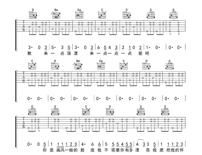 所以来吧吉他谱,原版歌曲,简单G调弹唱教学,六线谱指弹简谱6张图