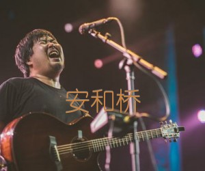 安和桥吉他谱,原版歌曲,简单G调弹唱教学,六线谱指弹简谱5张图