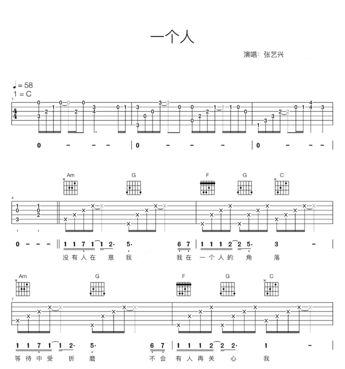 一个人吉他谱,原版歌曲,简单C调弹唱教学,六线谱指弹简谱6张图