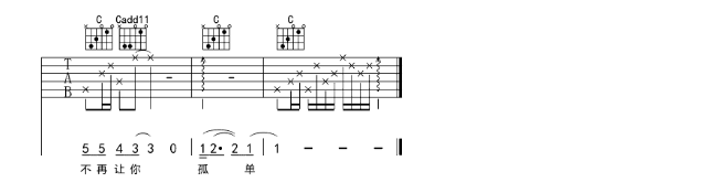 不再让你孤单吉他谱,原版歌曲,简单C调弹唱教学,六线谱指弹简谱8张图