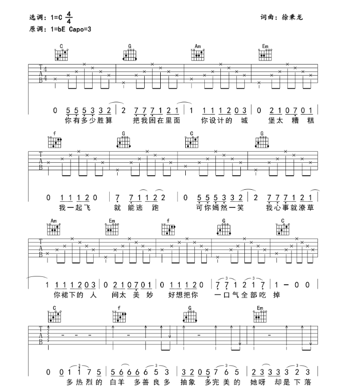 白羊吉他谱,原版歌曲,简单B调弹唱教学,六线谱指弹简谱3张图