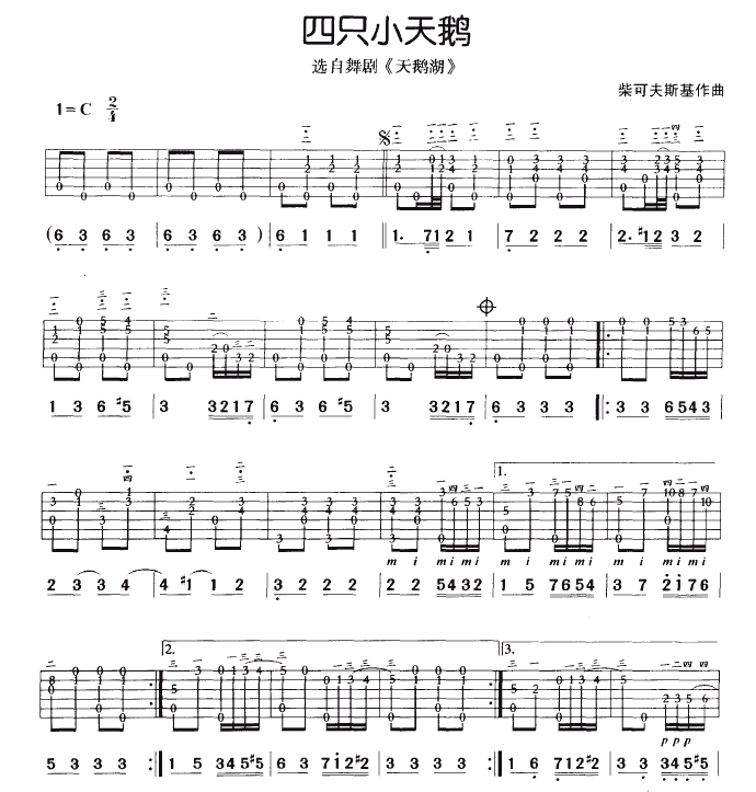 天鹅湖吉他谱,原版歌曲,简单C调弹唱教学,六线谱指弹简谱2张图