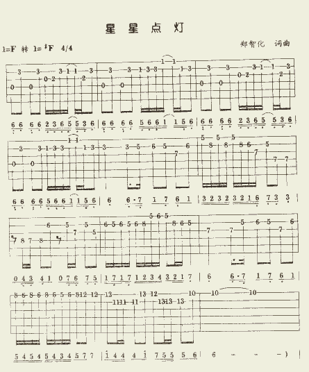 星星点灯吉他谱,简单星星原版指弹曲谱,郑智化高清流行弹唱认证谱六线乐谱