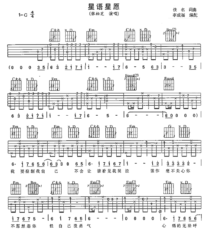 星语星愿吉他谱,原版歌曲,简单G调弹唱教学,六线谱指弹简谱3张图