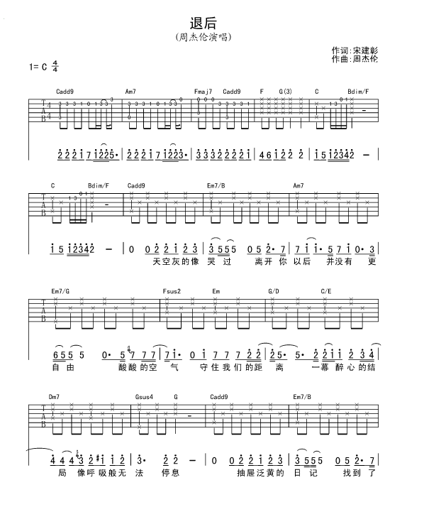 退后吉他谱,原版歌曲,简单C调弹唱教学,六线谱指弹简谱2张图