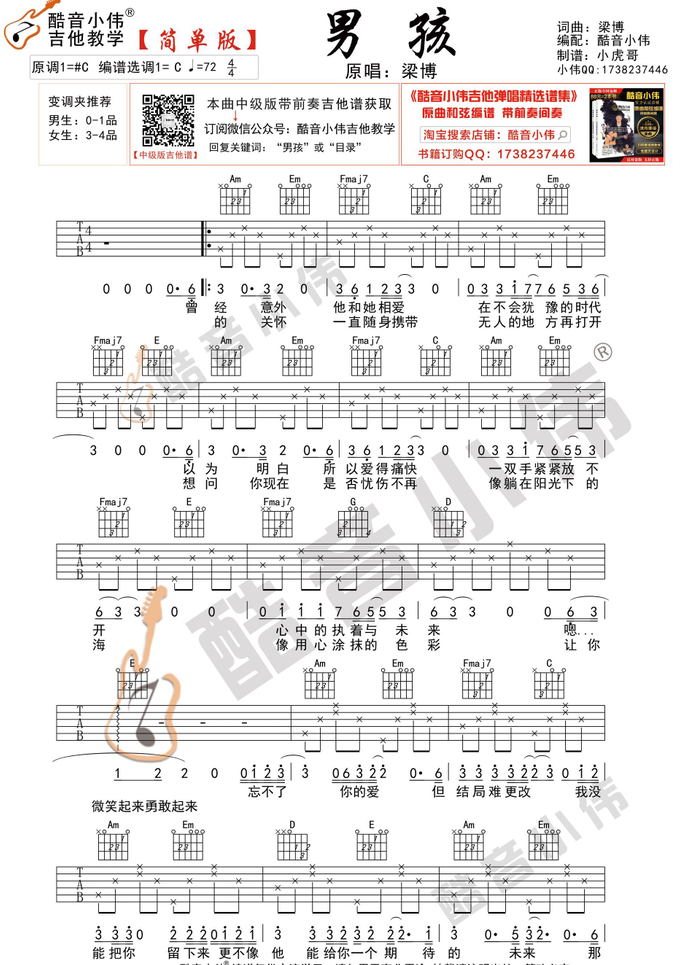 男孩吉他谱,原版歌曲,简单C调弹唱教学,六线谱指弹简谱2张图