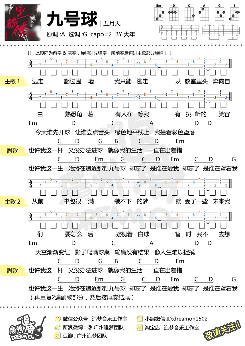 九号球吉他谱,简单C调原版指弹曲谱,五月天高清流行弹唱六线乐谱