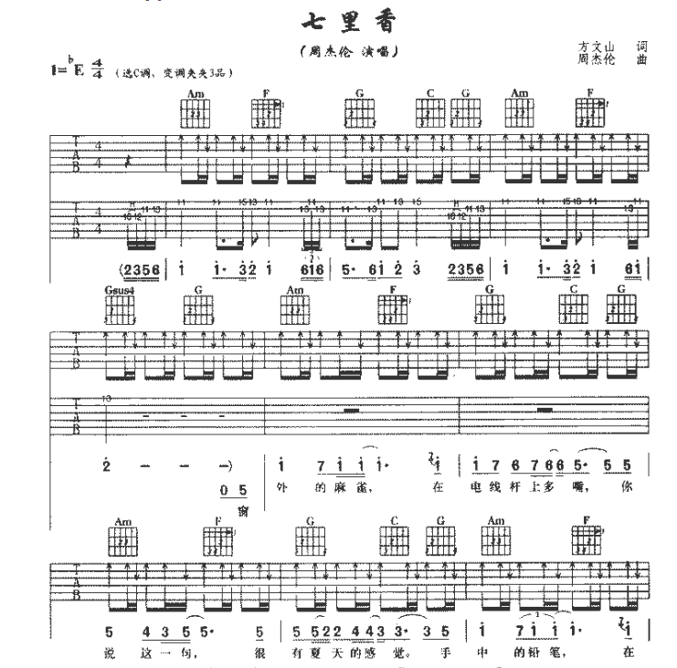七里香吉他谱,原版歌曲,简单E调弹唱教学,六线谱指弹简谱6张图