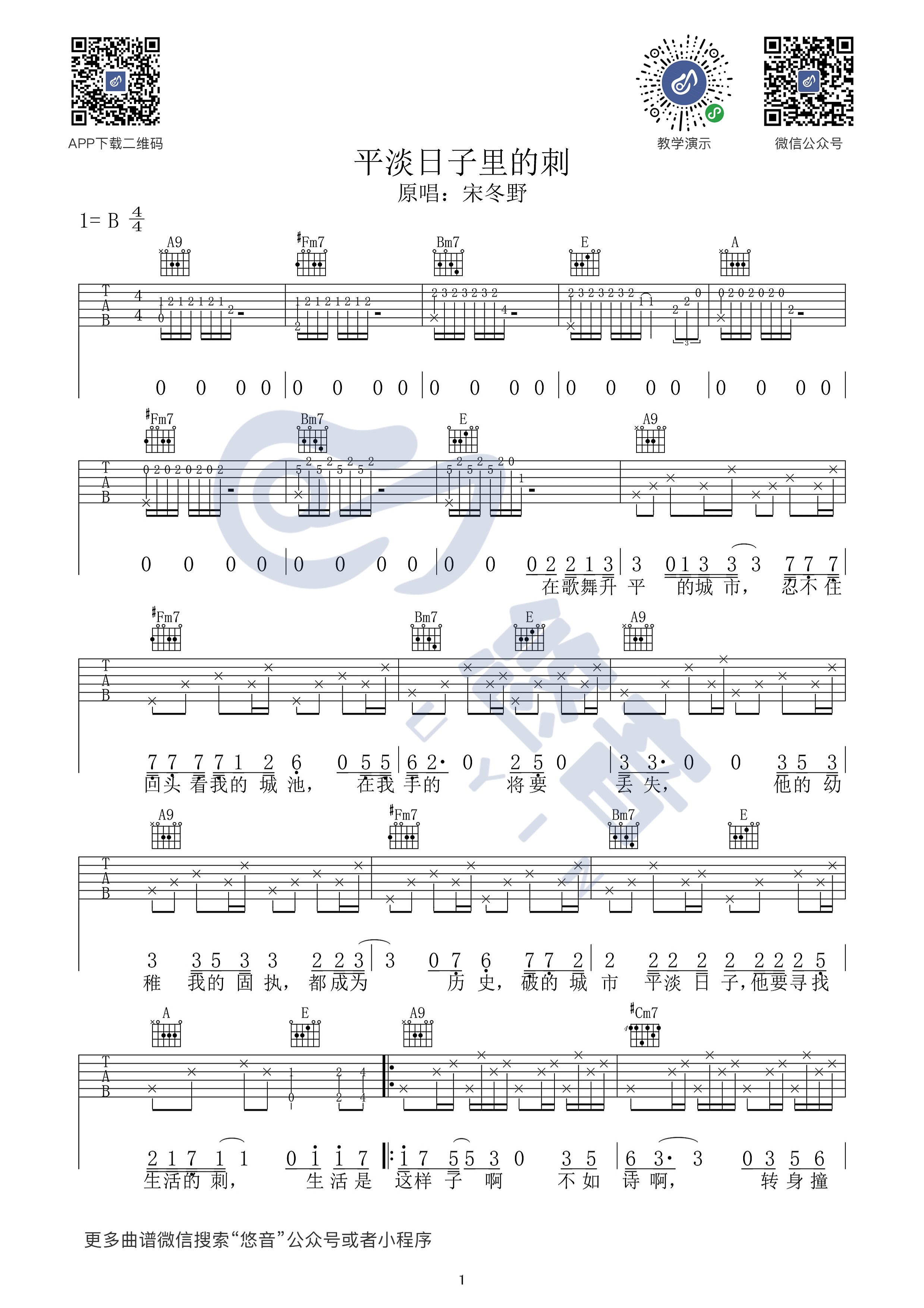 平淡日子里的刺吉他谱,原版歌曲,简单B调弹唱教学,六线谱指弹简谱3张图