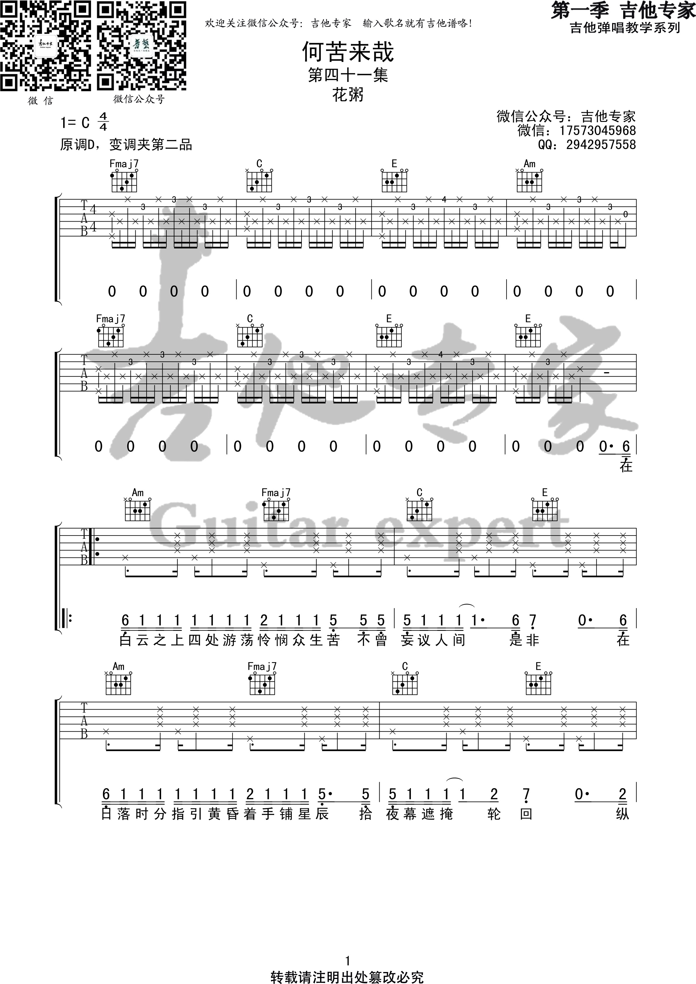 何苦来哉吉他谱,原版歌曲,简单C调弹唱教学,六线谱指弹简谱3张图