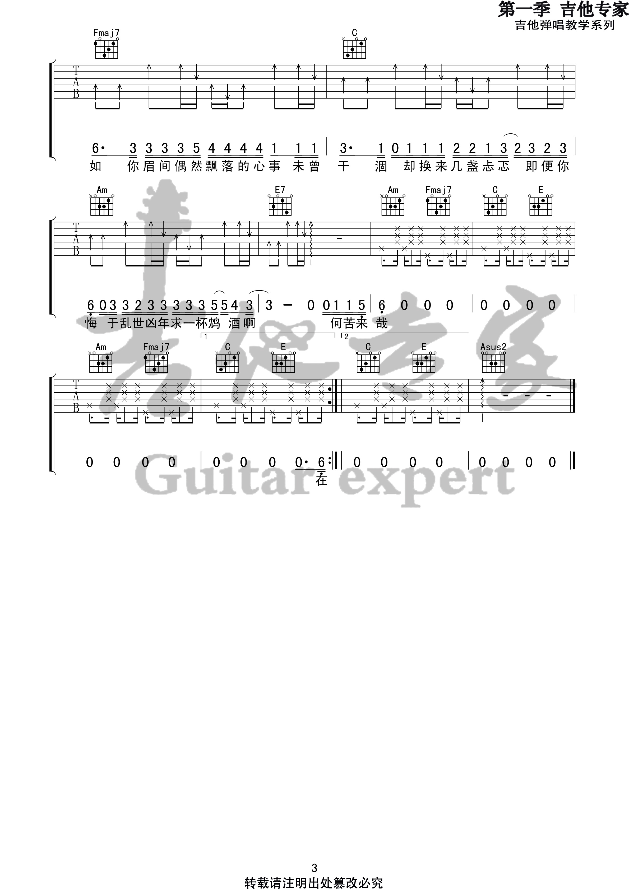 何苦来哉吉他谱,原版歌曲,简单C调弹唱教学,六线谱指弹简谱3张图