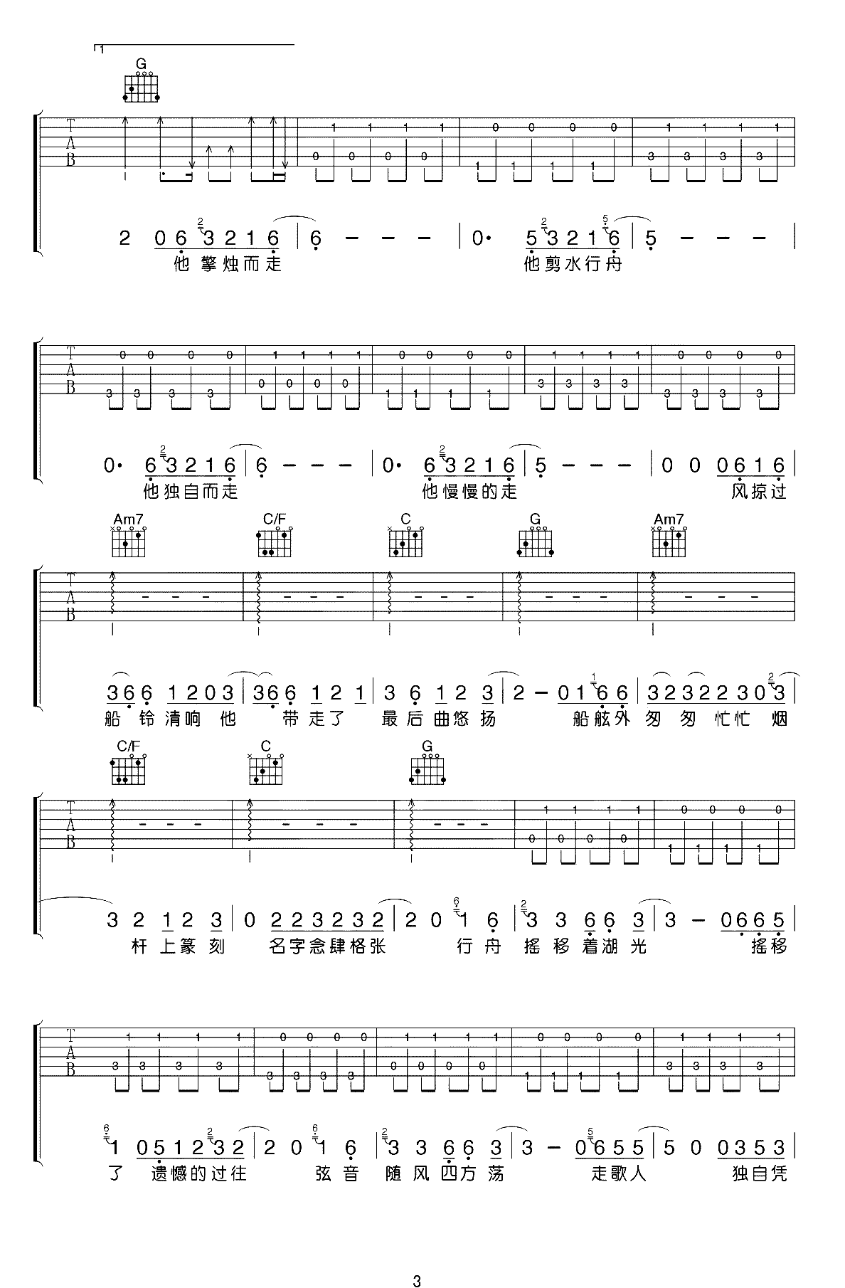 走歌人吉他谱,原版歌曲,简单E调弹唱教学,六线谱指弹简谱3张图
