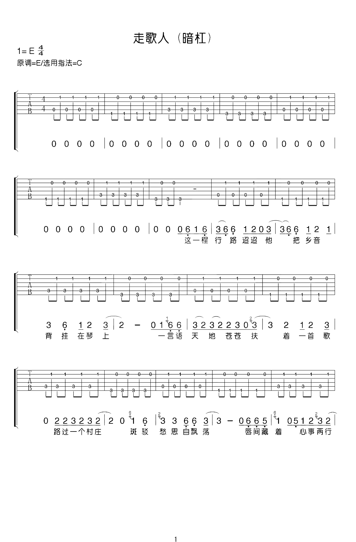 走歌人吉他谱,原版歌曲,简单E调弹唱教学,六线谱指弹简谱3张图