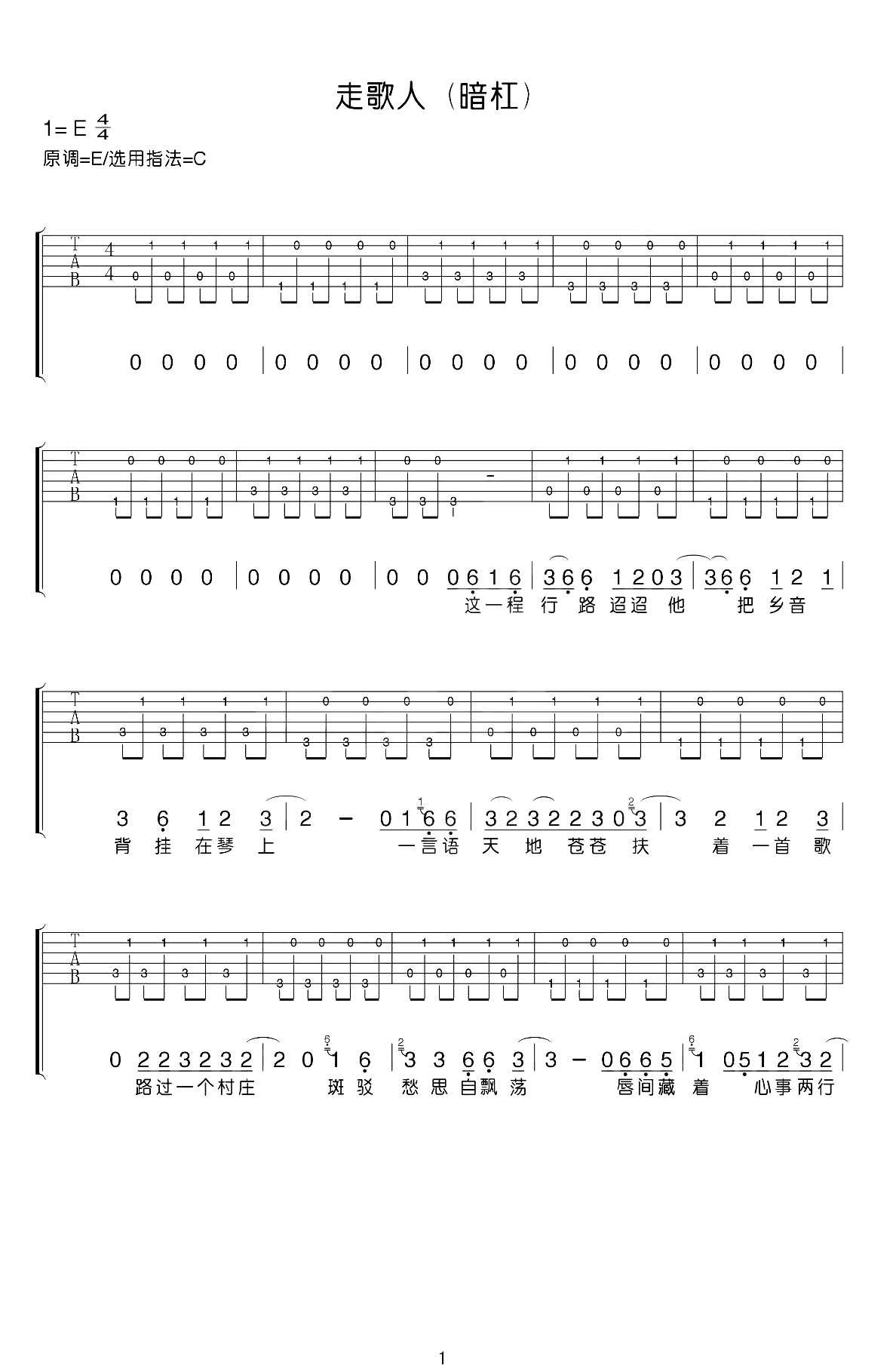 走歌人吉他谱-弹唱谱-c调-虫虫吉他