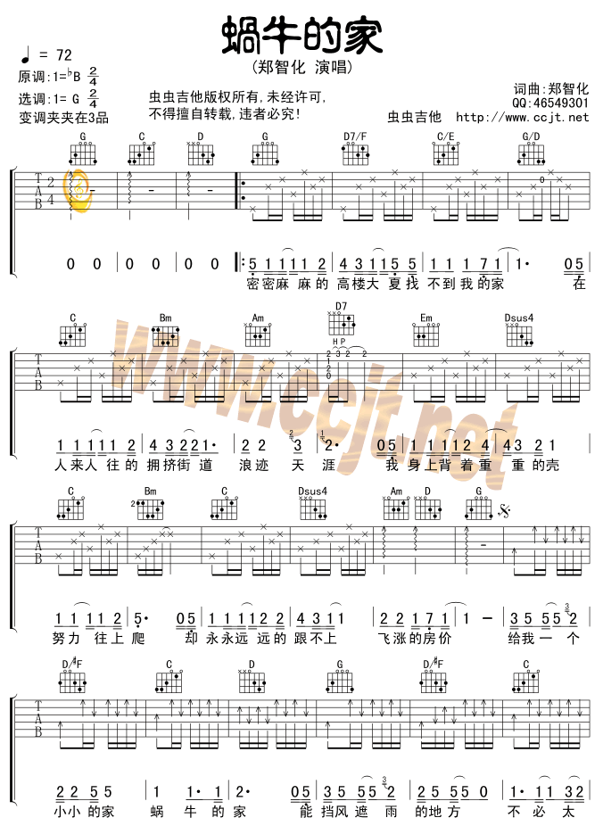 蜗牛的家吉他谱,简单C调原版指弹曲谱,郑智化高清流行弹唱六线乐谱