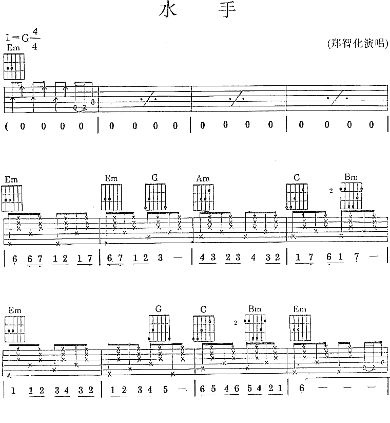 水手吉他谱,简单C调原版指弹曲谱,郑智化高清流行弹唱比较全的版本六线乐谱