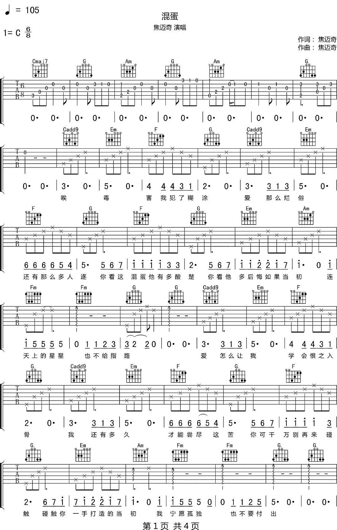 混蛋吉他谱,原版歌曲,简单C调弹唱教学,六线谱指弹简谱4张图