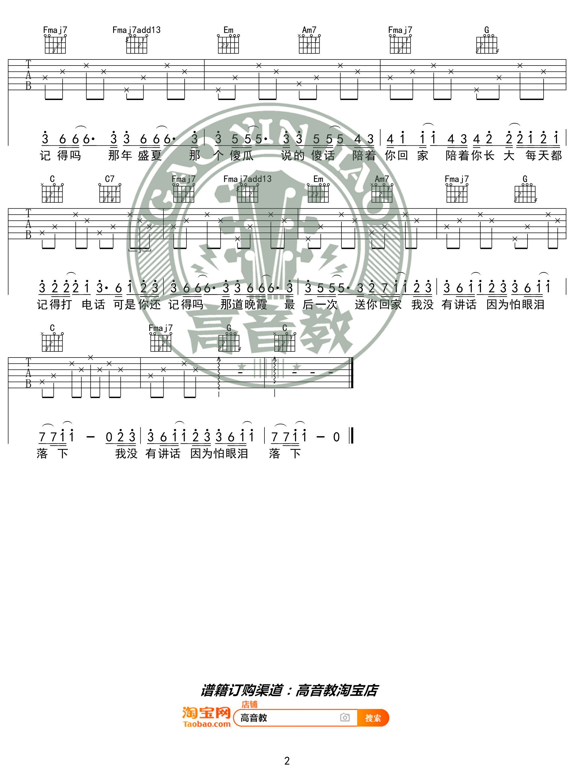 忽而今夏吉他谱,原版歌曲,简单C调弹唱教学,六线谱指弹简谱2张图