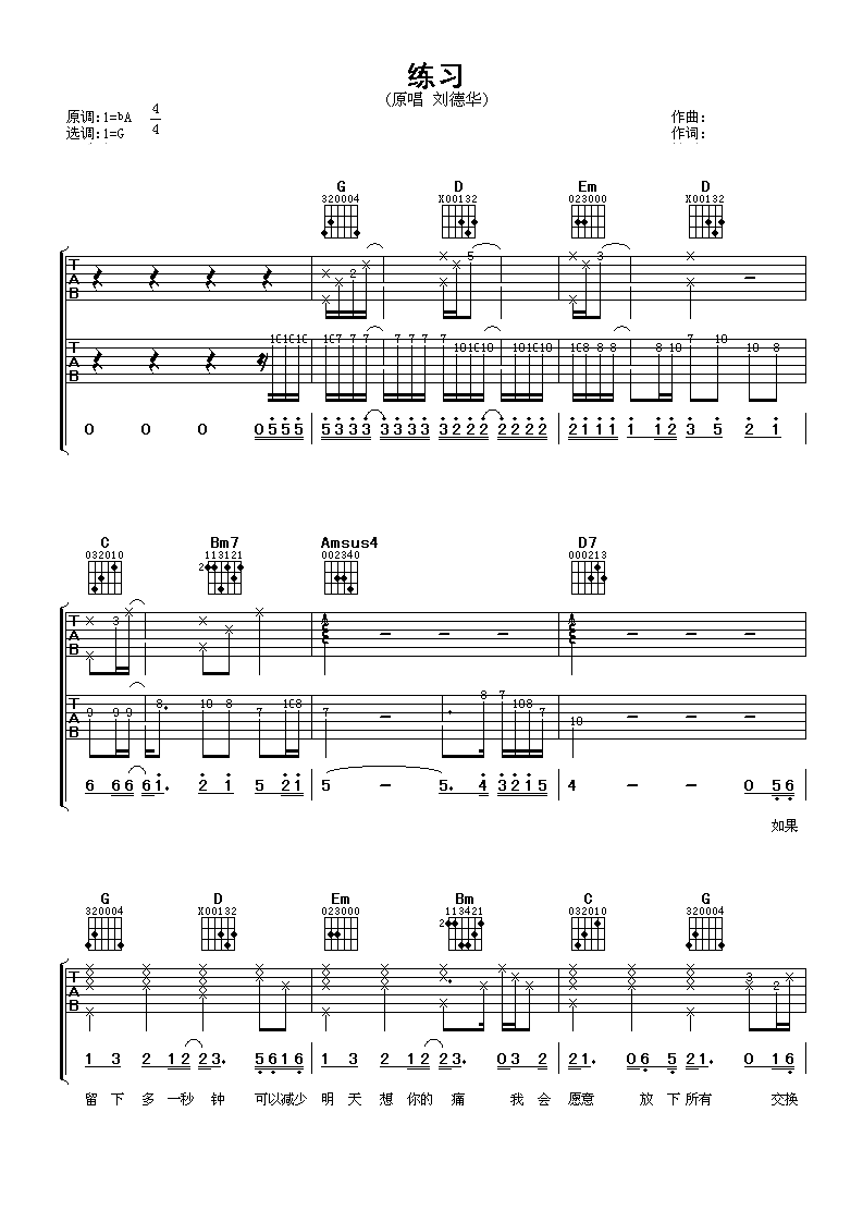 练习吉他谱,原版歌曲,简单双吉他弹唱教学,六线谱指弹简谱3张图