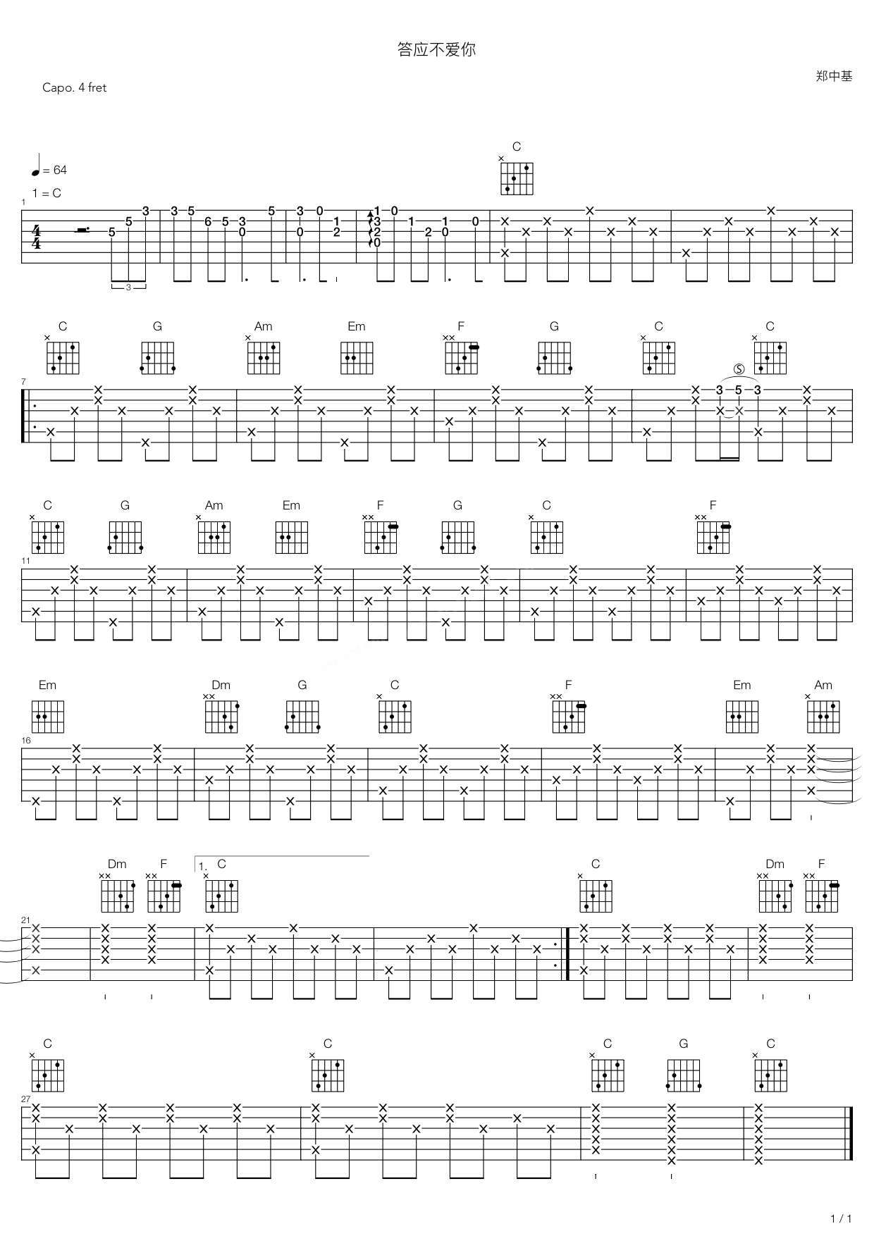 答应不爱你吉他谱_郑中基_C调弹唱54%专辑版 - 吉他世界