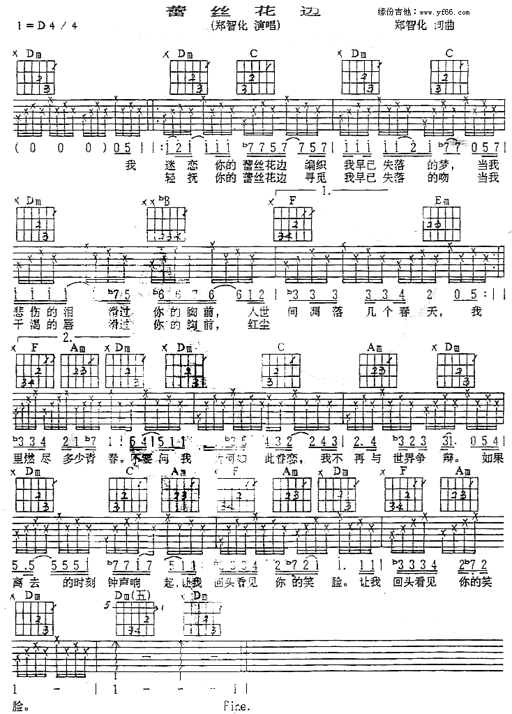 蕾丝花边吉他谱,简单C调原版指弹曲谱,郑智化高清流行弹唱六线乐谱