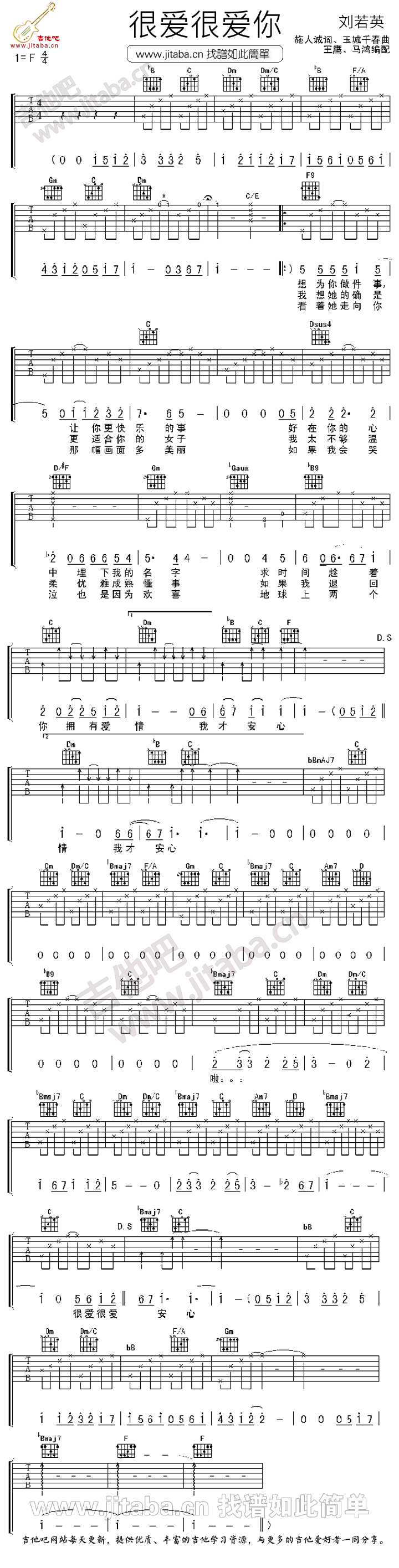很爱很爱你吉他谱,原版歌曲,简单F调弹唱教学,六线谱指弹简谱2张图