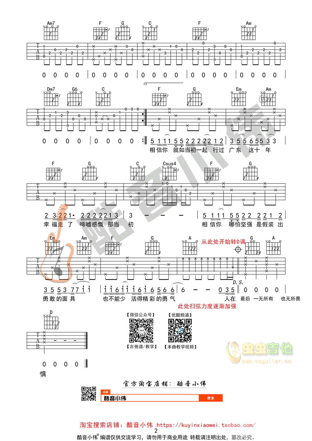 广东爱情故事吉他谱,原版歌曲,简单C调弹唱教学,六线谱指弹简谱2张图