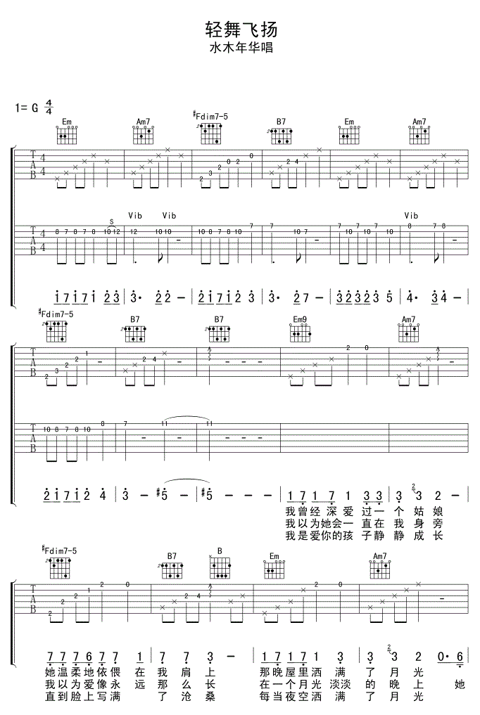 轻舞飞扬吉他谱,原版歌曲,简单_图片弹唱教学,六线谱指弹简谱完整版_G调_吉他图片谱3张图
