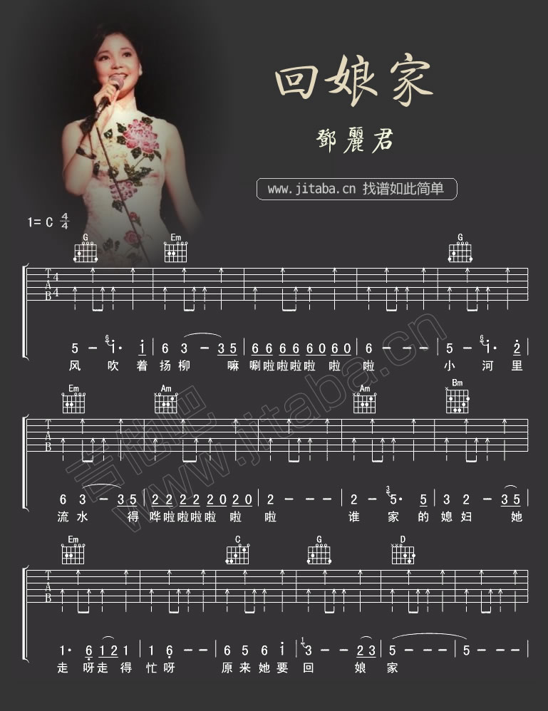 回娘家吉他谱,原版歌曲,简单C调弹唱教学,六线谱指弹简谱2张图