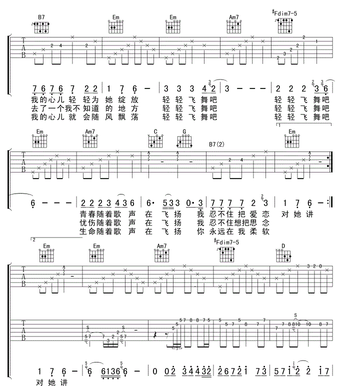 轻舞飞扬吉他谱,原版歌曲,简单_图片弹唱教学,六线谱指弹简谱完整版_G调_吉他图片谱3张图