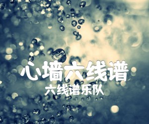 心墙吉他谱,原版歌曲,简单D调弹唱教学,六线谱指弹简谱2张图