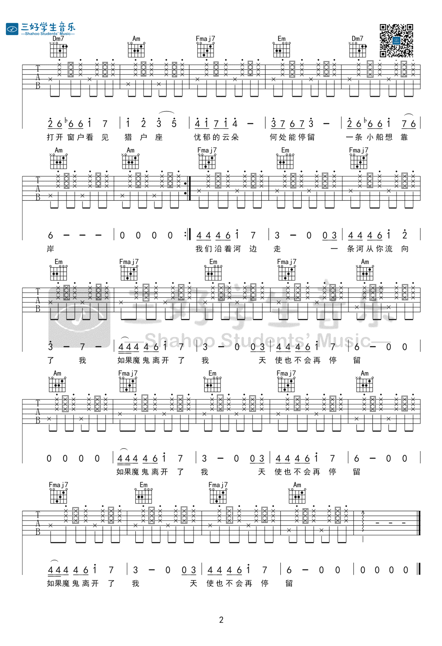 小船吉他谱,原版歌曲,简单简单版弹唱教学,六线谱指弹简谱2张图