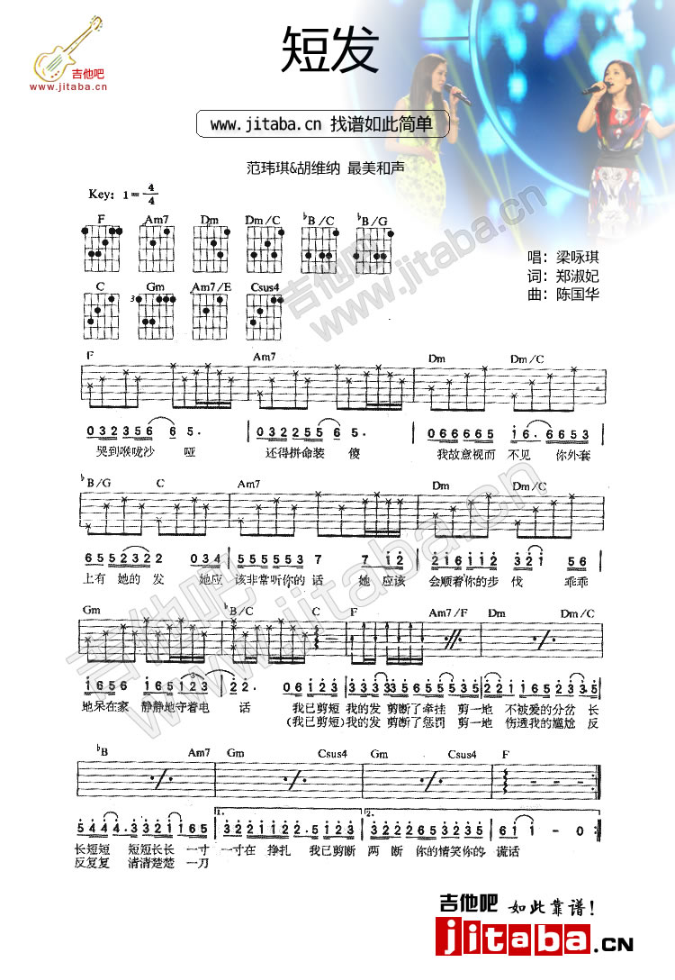 短发吉他谱,原版歌曲,简单F调弹唱教学,六线谱指弹简谱1张图