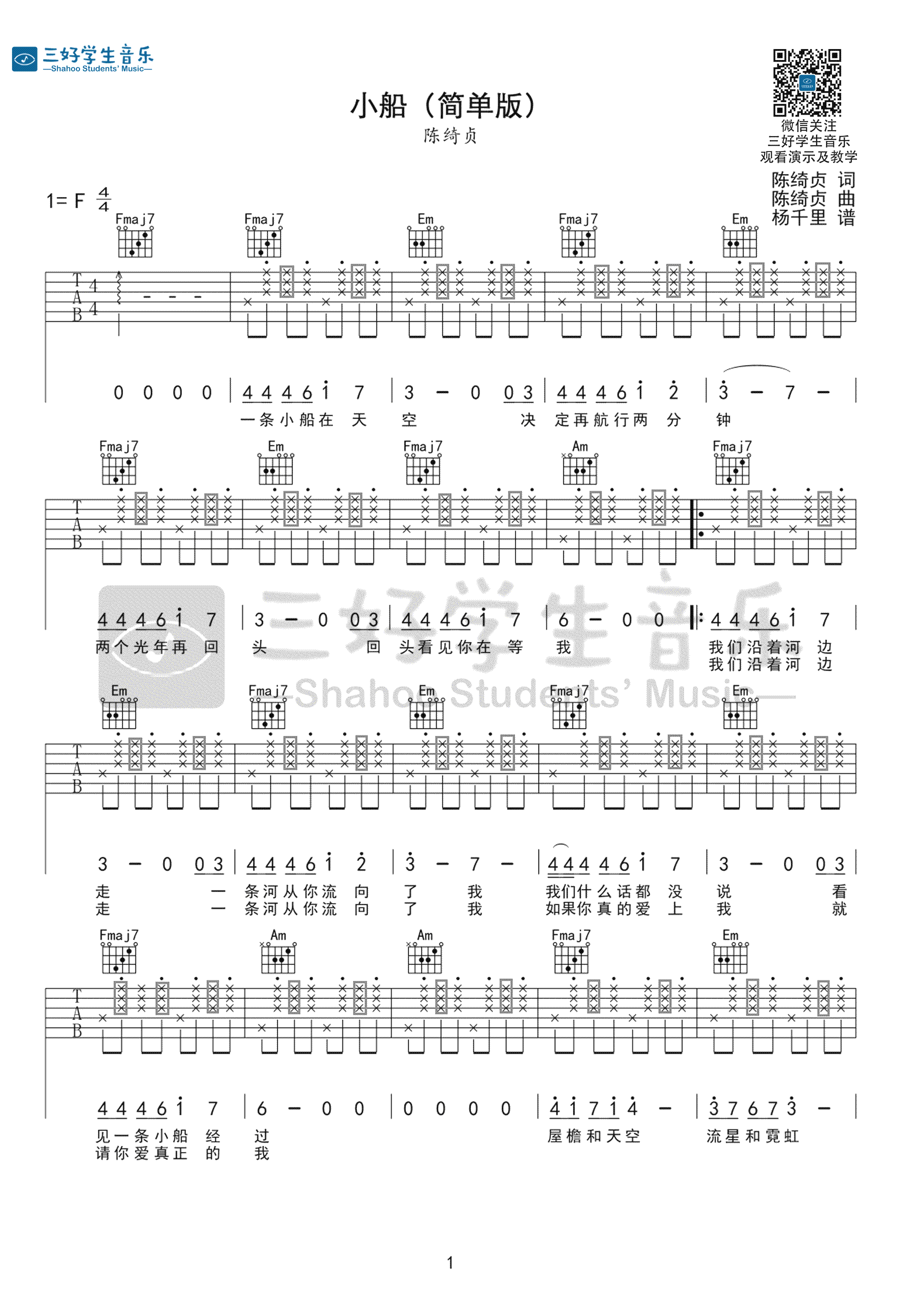 小船吉他谱,原版歌曲,简单简单版弹唱教学,六线谱指弹简谱2张图