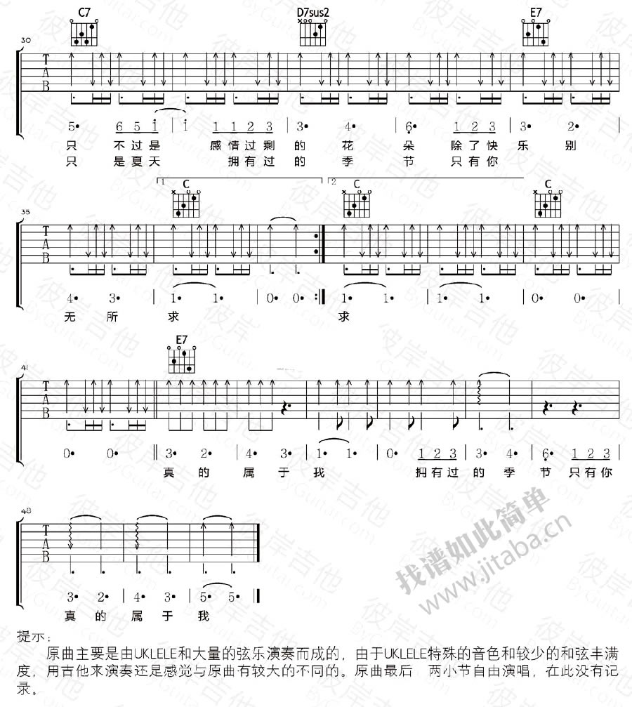蜉蝣吉他谱,原版歌曲,简单D调弹唱教学,六线谱指弹简谱2张图
