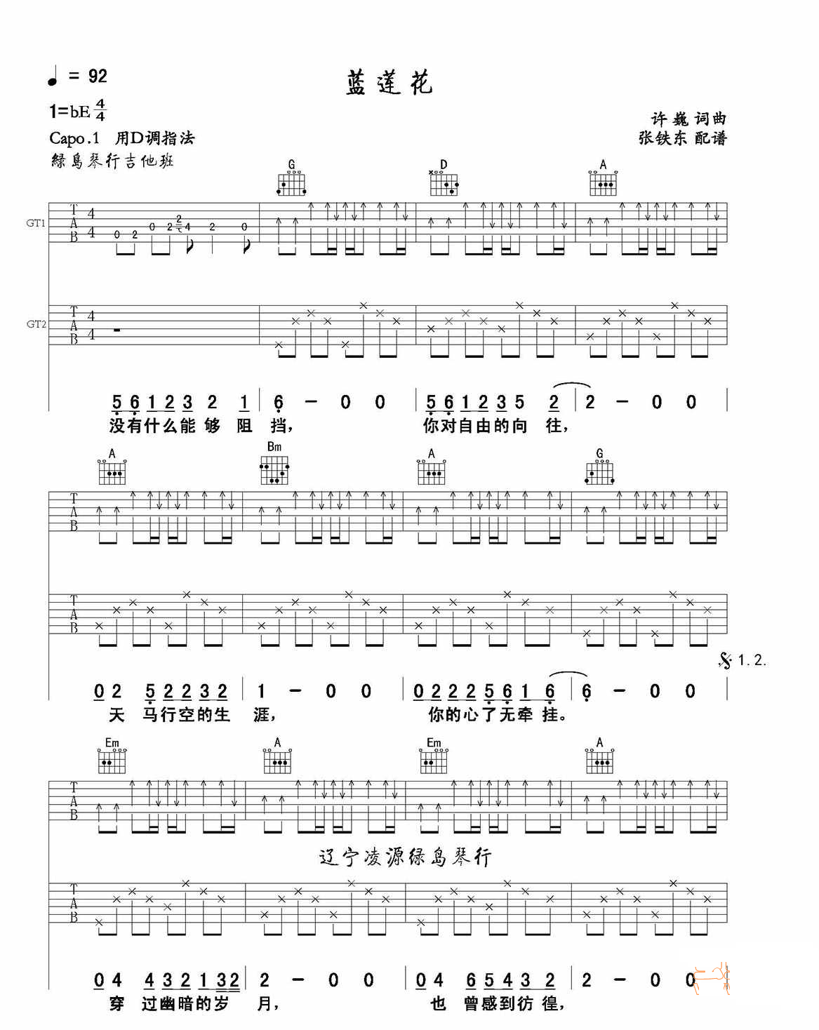 蓝莲花吉他谱,原版歌曲,简单B调弹唱教学,六线谱指弹简谱3张图